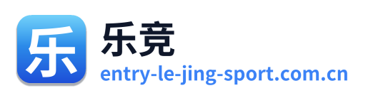 乐竞